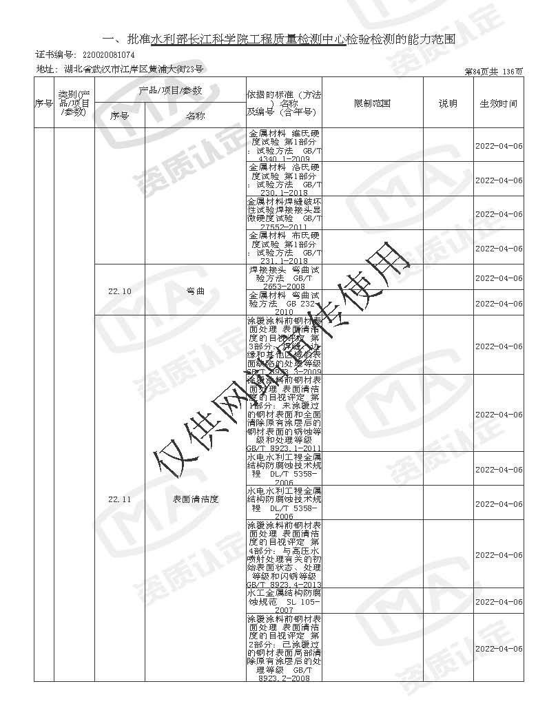 检验检测机构资质认定证书附表 _页面_084.jpg