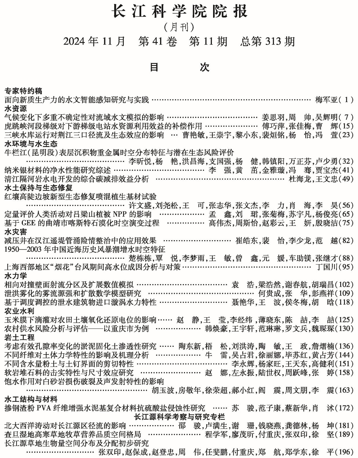 《raybet体育在线
院报》2024年第11期目次 下部的图_有专家特约稿.jpg